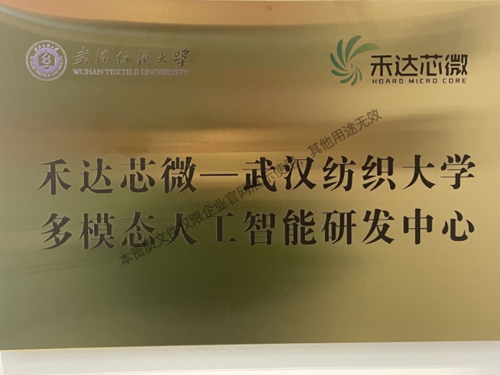 武汉纺织大学多模态人工智能研发中心