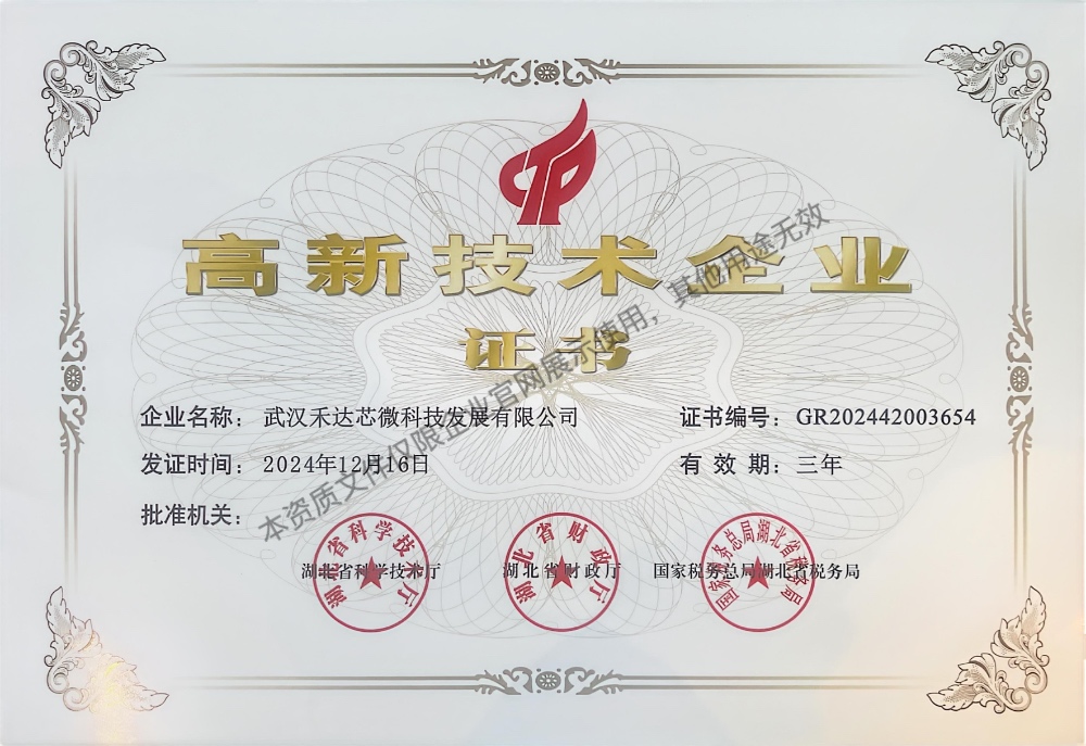 高新技术企业证书