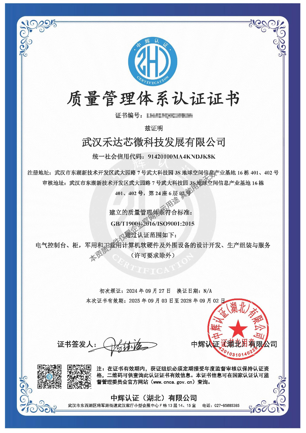 质量管理体系认证证书